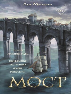cover image of Мост